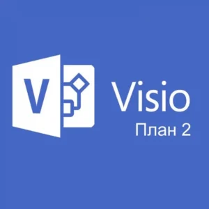 Офисный пакет Microsoft Visio Plan 2 - 1 год CFQ7TTC0HD32:0002_YY